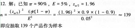 初级统计基础理论及相关知识,真题章节精选,统计学基础知识,参数估计