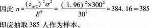 初级统计基础理论及相关知识,真题章节精选,统计学基础知识,参数估计