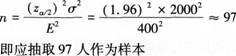 初级统计基础理论及相关知识,真题章节精选,统计学基础知识,参数估计