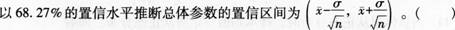 初级统计基础理论及相关知识,真题章节精选,统计学基础知识,参数估计