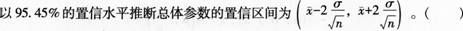 初级统计基础理论及相关知识,真题章节精选,统计学基础知识,参数估计