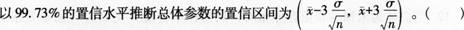 初级统计基础理论及相关知识,真题章节精选,统计学基础知识,参数估计