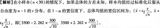 初级统计基础理论及相关知识,真题章节精选,统计学基础知识,参数估计 初级统计基础理论及相关知识,真题章节精选,统计学基础知识,参数估计