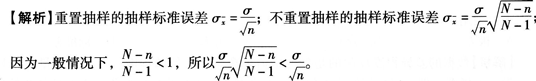 初级统计基础理论及相关知识,真题章节精选,统计学基础知识,参数估计