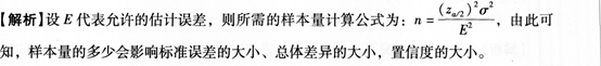 初级统计基础理论及相关知识,真题章节精选,统计学基础知识,参数估计