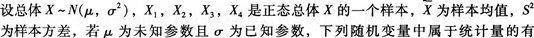 初级统计基础理论及相关知识,章节冲刺,统计学基础知识