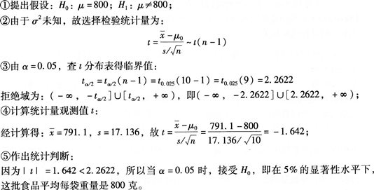 初级统计基础理论及相关知识,真题章节精选,统计学基础知识,假设检验