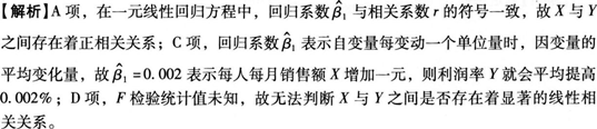 初级统计基础理论及相关知识,真题章节精选,统计学基础知识,相关分析与回归分析