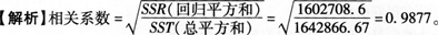 初级统计基础理论及相关知识,真题章节精选,统计学基础知识,相关分析与回归分析