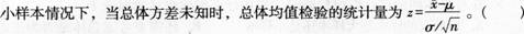 初级统计基础理论及相关知识,真题章节精选,统计学基础知识,假设检验