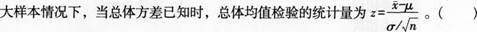 初级统计基础理论及相关知识,真题章节精选,统计学基础知识,假设检验