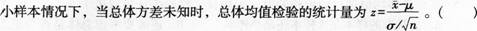 初级统计基础理论及相关知识,真题章节精选,统计学基础知识,假设检验