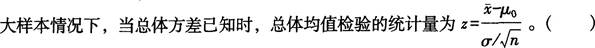 初级统计基础理论及相关知识,真题章节精选,统计学基础知识,假设检验