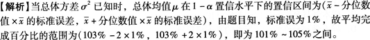 初级统计基础理论及相关知识,真题章节精选,统计学基础知识,参数估计