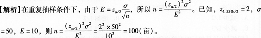 初级统计基础理论及相关知识,真题章节精选,统计学基础知识,参数估计
