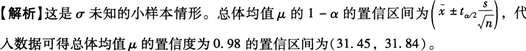 初级统计基础理论及相关知识,真题章节精选,统计学基础知识,参数估计