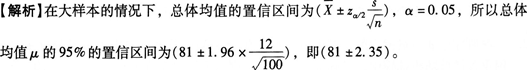 初级统计基础理论及相关知识,真题章节精选,统计学基础知识,参数估计