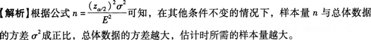 初级统计基础理论及相关知识,真题章节精选,统计学基础知识,参数估计
