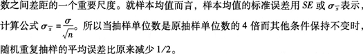 初级统计基础理论及相关知识,真题章节精选,统计学基础知识,参数估计