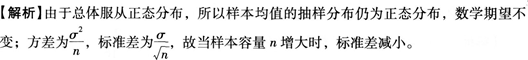 初级统计基础理论及相关知识,真题章节精选,统计学基础知识,参数估计