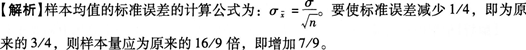 初级统计基础理论及相关知识,真题章节精选,统计学基础知识,参数估计