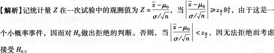 初级统计基础理论及相关知识,真题章节精选,统计学基础知识,假设检验