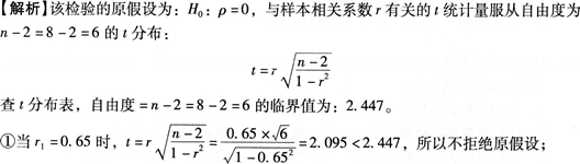 初级统计基础理论及相关知识,真题章节精选,统计学基础知识,相关分析与回归分析