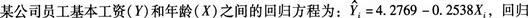 初级统计基础理论及相关知识,真题章节精选,统计学基础知识,相关分析与回归分析