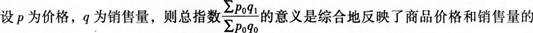 初级统计基础理论及相关知识,真题章节精选,统计学基础知识,统计指数