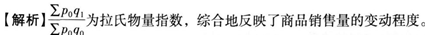初级统计基础理论及相关知识,真题章节精选,统计学基础知识,统计指数