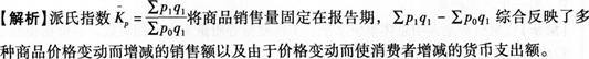 初级统计基础理论及相关知识,真题章节精选,统计学基础知识,统计指数