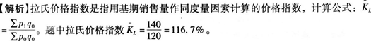 初级统计基础理论及相关知识,真题章节精选,统计学基础知识,统计指数