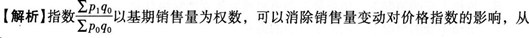 初级统计基础理论及相关知识,真题章节精选,统计学基础知识,统计指数