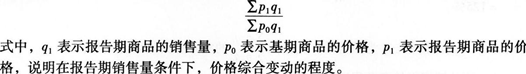 初级统计基础理论及相关知识,真题章节精选,统计学基础知识,统计指数