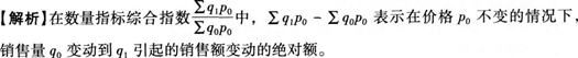 初级统计基础理论及相关知识,真题章节精选,统计学基础知识,统计指数