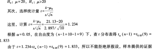 初级统计基础理论及相关知识,预测试卷,2021初级统计师《统计学和统计法基础知识》预测试卷5