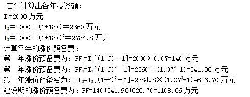 现代咨询方法与实务,章节练习,内部冲刺,第六章工程项目投资估算
