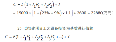 现代咨询方法与实务,章节练习,内部冲刺,第六章工程项目投资估算