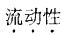 结构专业基础考试一级,章节练习,巩固基础,土木工程材料