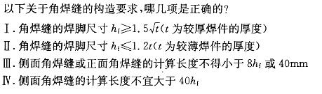 结构专业基础考试一级,章节练习,结构专业基础考试一级