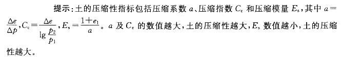 结构专业基础考试一级,章节练习,基础复习,土力学与地基基础