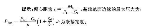 结构专业基础考试一级,章节练习,基础复习,土力学与地基基础