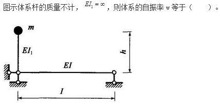 结构专业基础考试一级,历年真题,2011年一级注册结构工程师《专业基础》真题