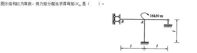 结构专业基础考试一级,历年真题,2009年一级注册结构工程师《专业基础》真题