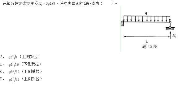 结构专业基础考试一级,历年真题,2008年一级注册结构工程师《专业基础》真题