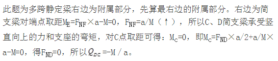 结构专业基础考试一级,章节练习,内部冲刺,结构力学1