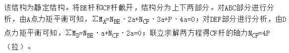 结构专业基础考试一级,章节练习,内部冲刺,结构力学1 结构专业基础考试一级,章节练习,内部冲刺,结构力学1