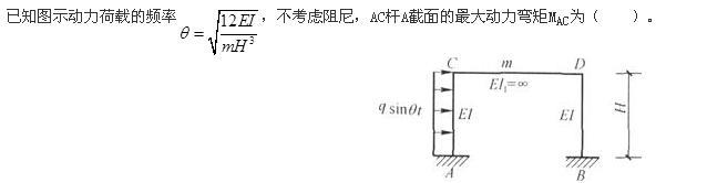 结构专业基础考试一级,模拟考试,2022年一级注册结构工程师《专业基础》模拟试卷3