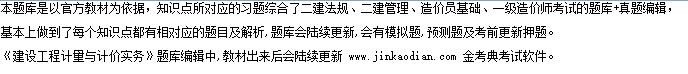 建设工程造价管理基础知识,真题专项训练,第三章工程造价构成