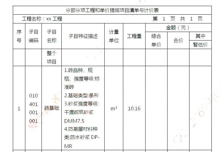 土建建设工程计量与计价实务,章节练习,基础复习,工程计量